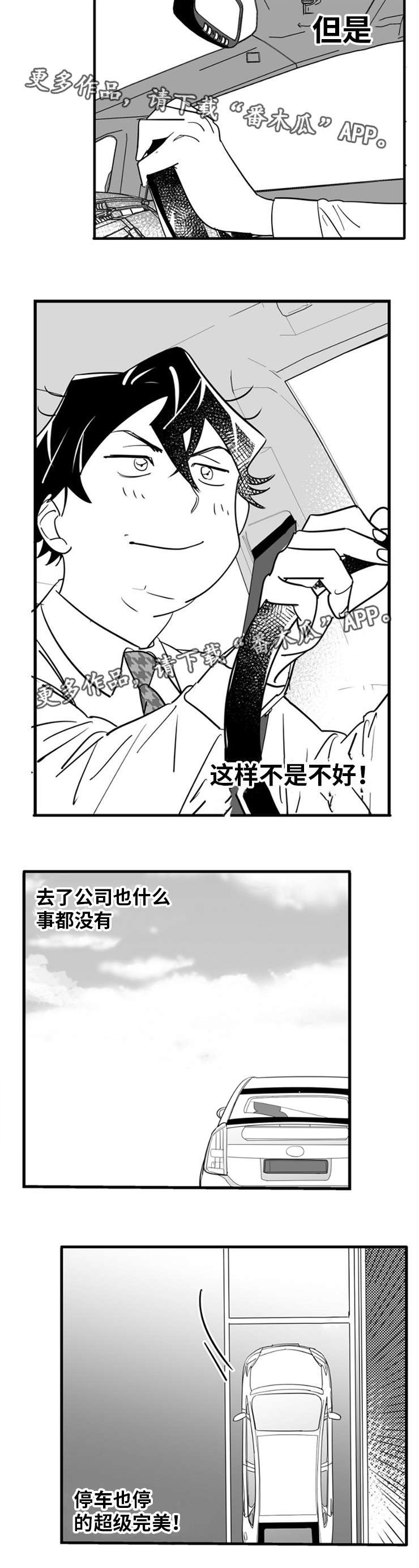 男主直面自己内心对女主告白漫画,第7章：梦中情人1图