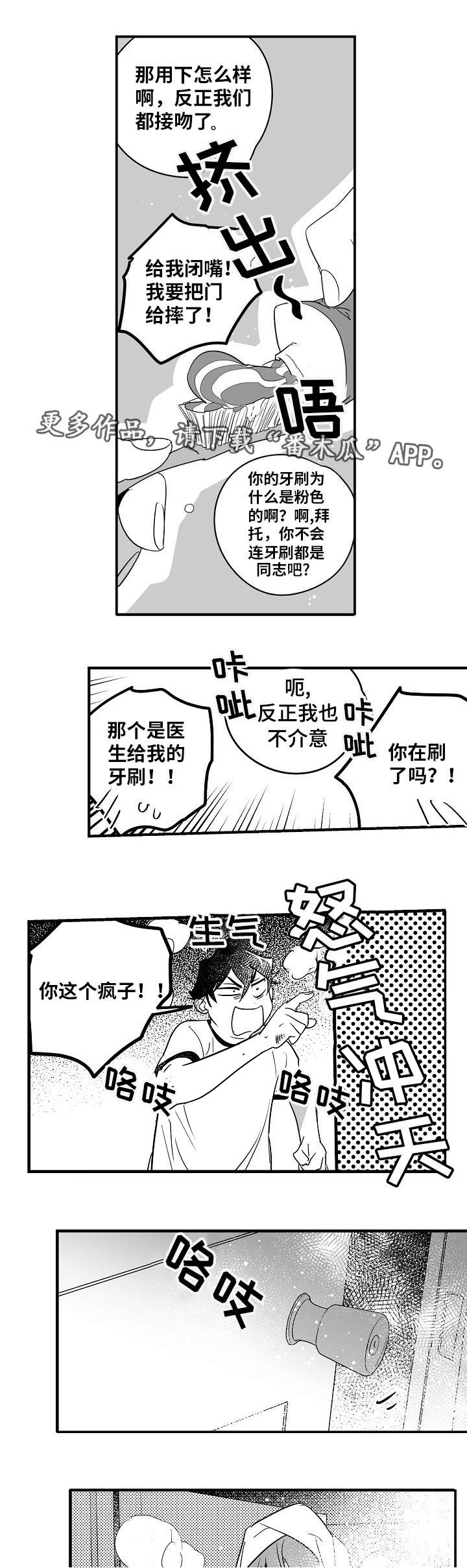 直面困难漫画,第14章：你很帅啊1图