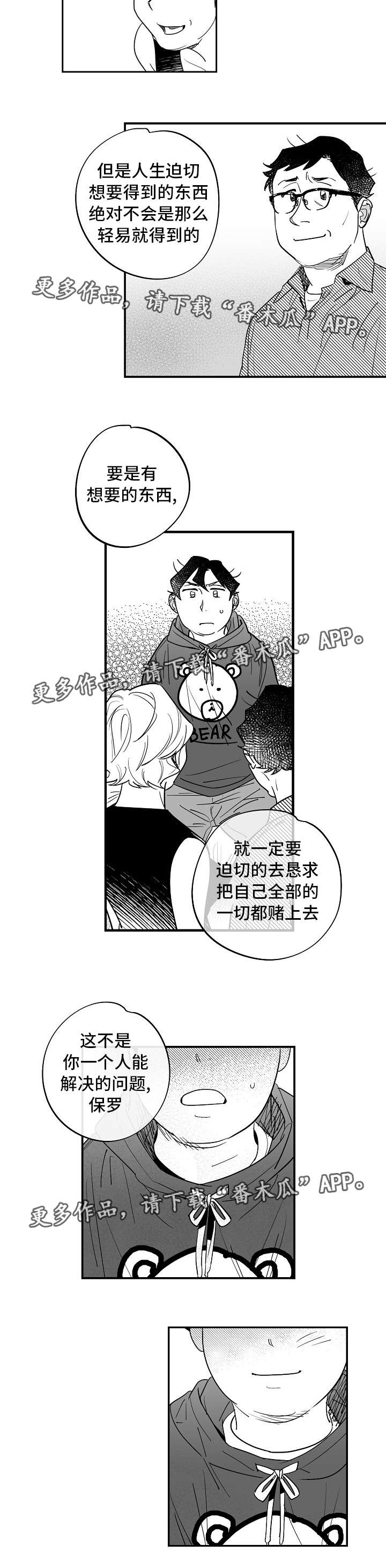 直面人性禁区的国产片漫画,第31章：解决问题2图