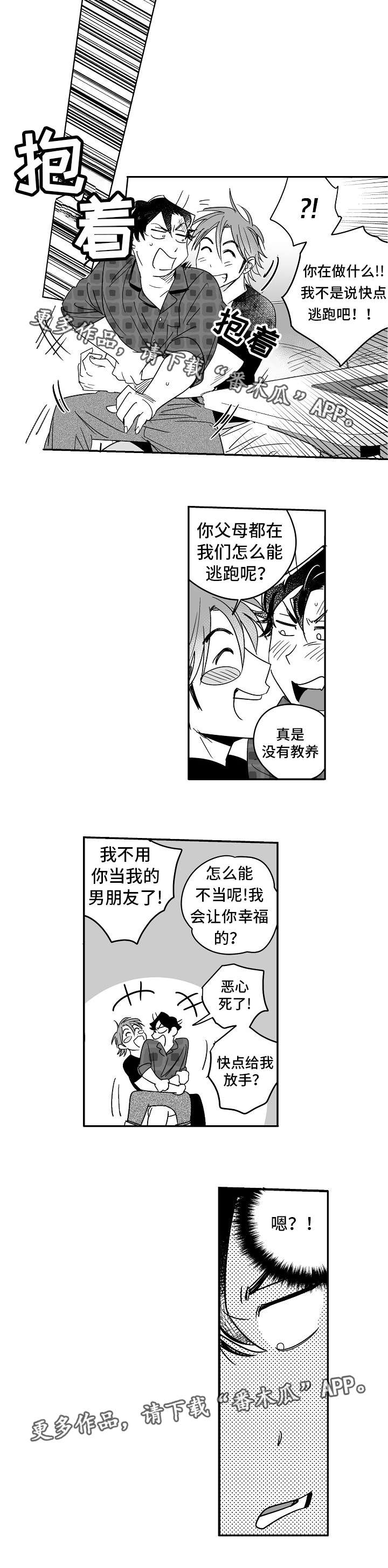 迪丽热巴黄景瑜直面告白漫画,第20章：太甜蜜了1图