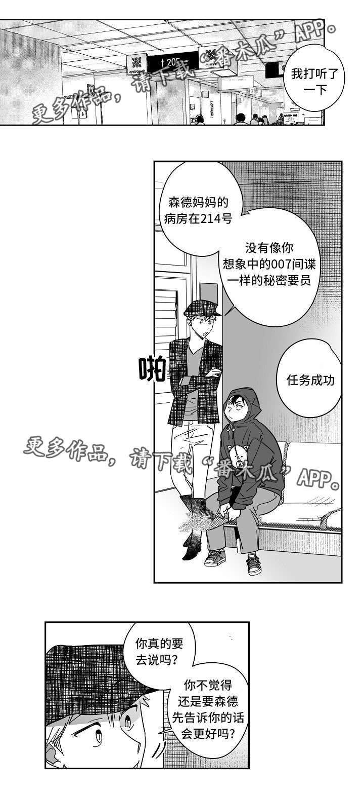 直面表白漫画,第28章：怎么回事1图