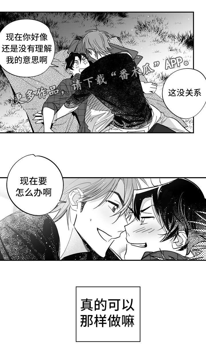 直面问题的勇气与刀刃向内的决心漫画,第36章：终章2图