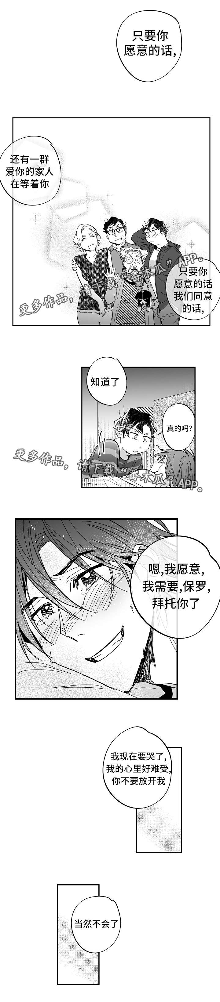 勇气告白漫画,第35章：一直都在2图