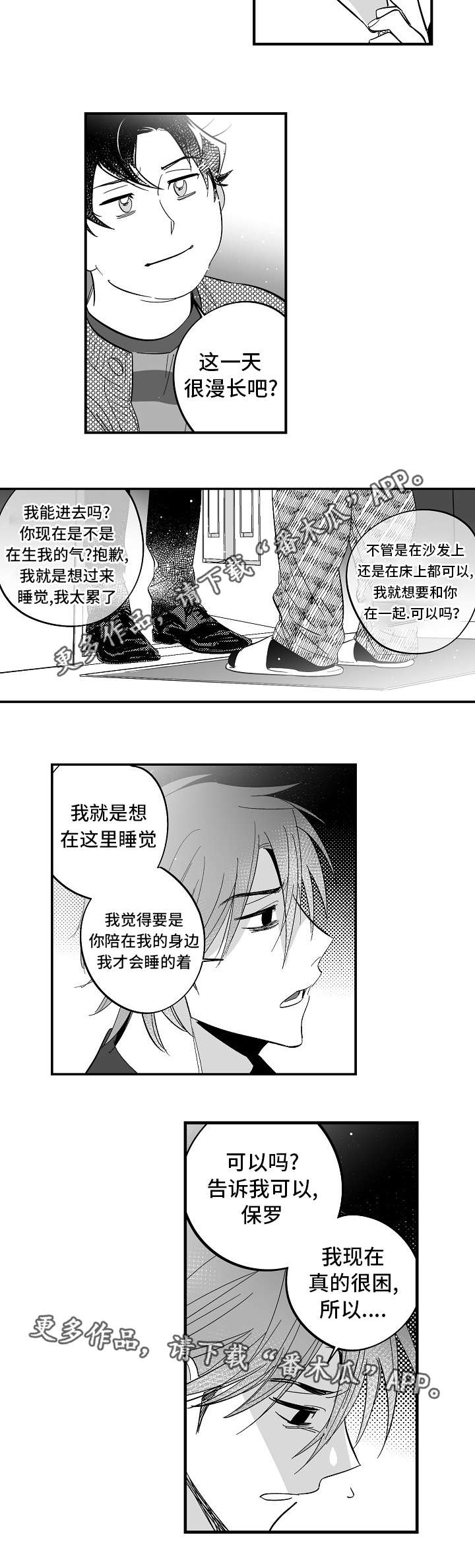 直面人性和欲望的电影推荐漫画,第34章：他不见了2图