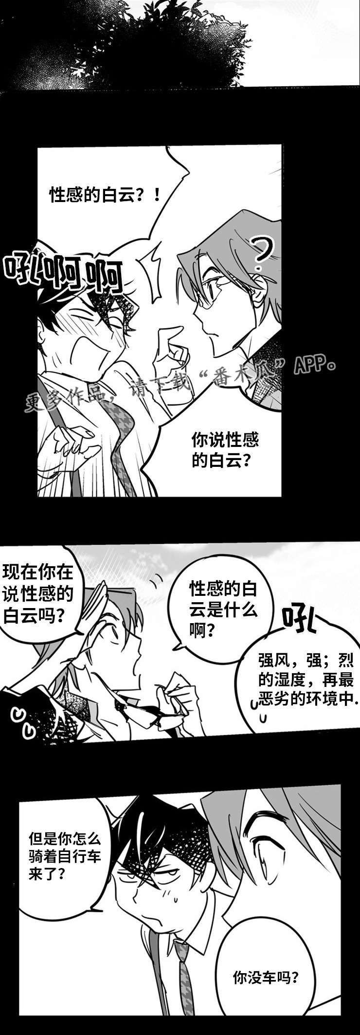 直面表白漫画,第8章：白马王子1图