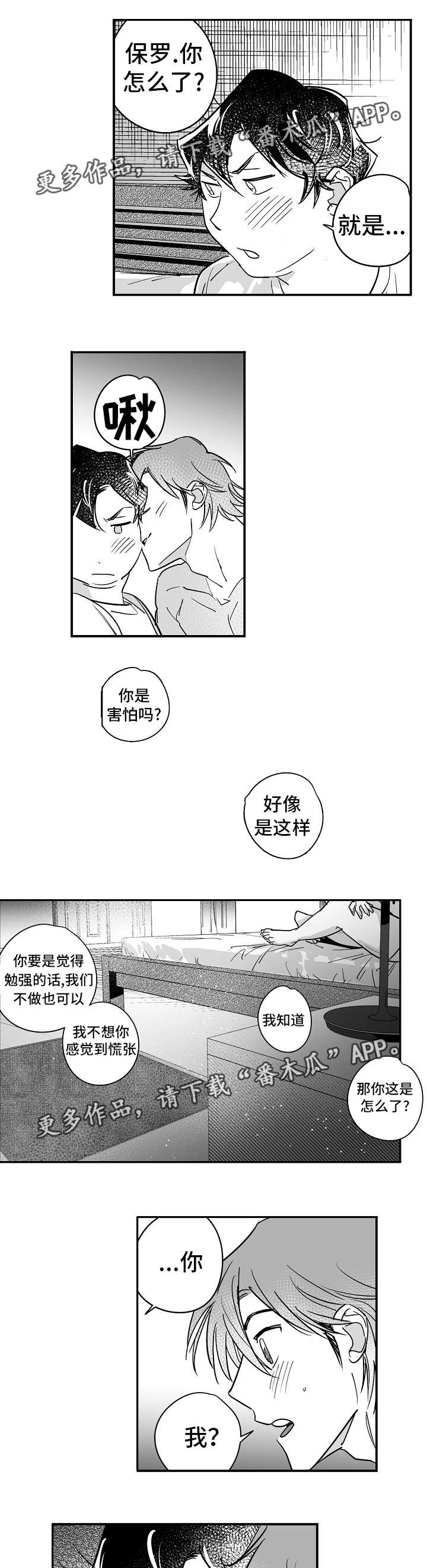 一场直面的告白漫画,第27章：生日礼物2图