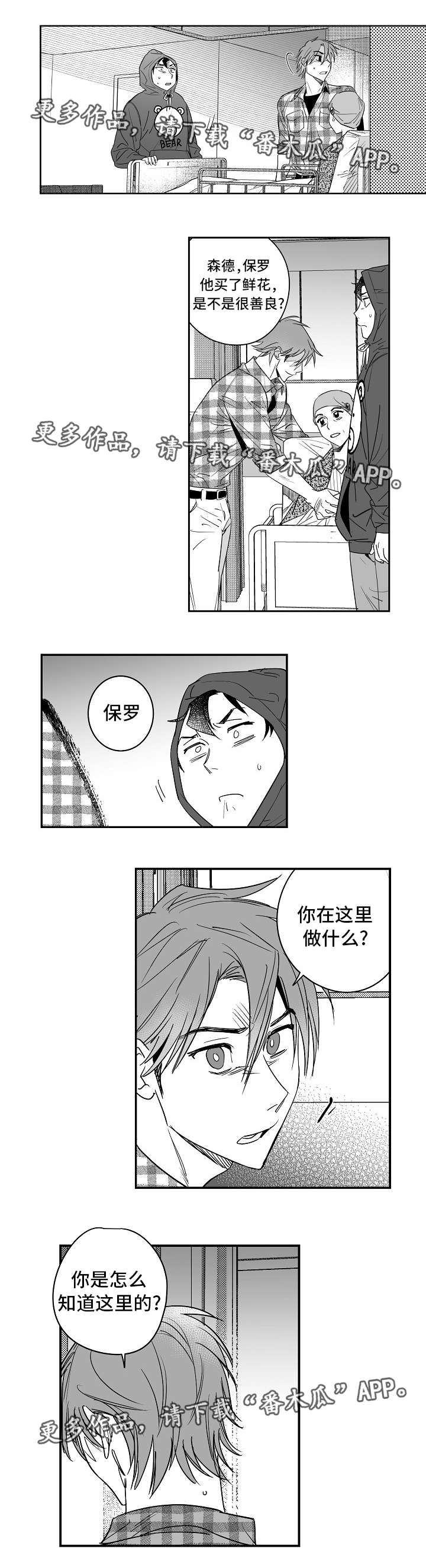 直面屏旗舰漫画,第29章：你快走吧1图