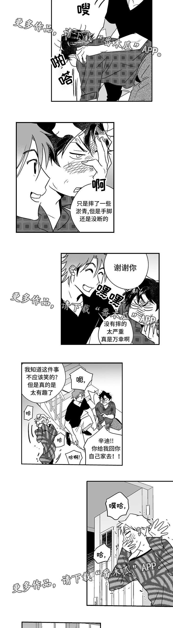 勇气告白漫画,第18章：丢脸至极1图