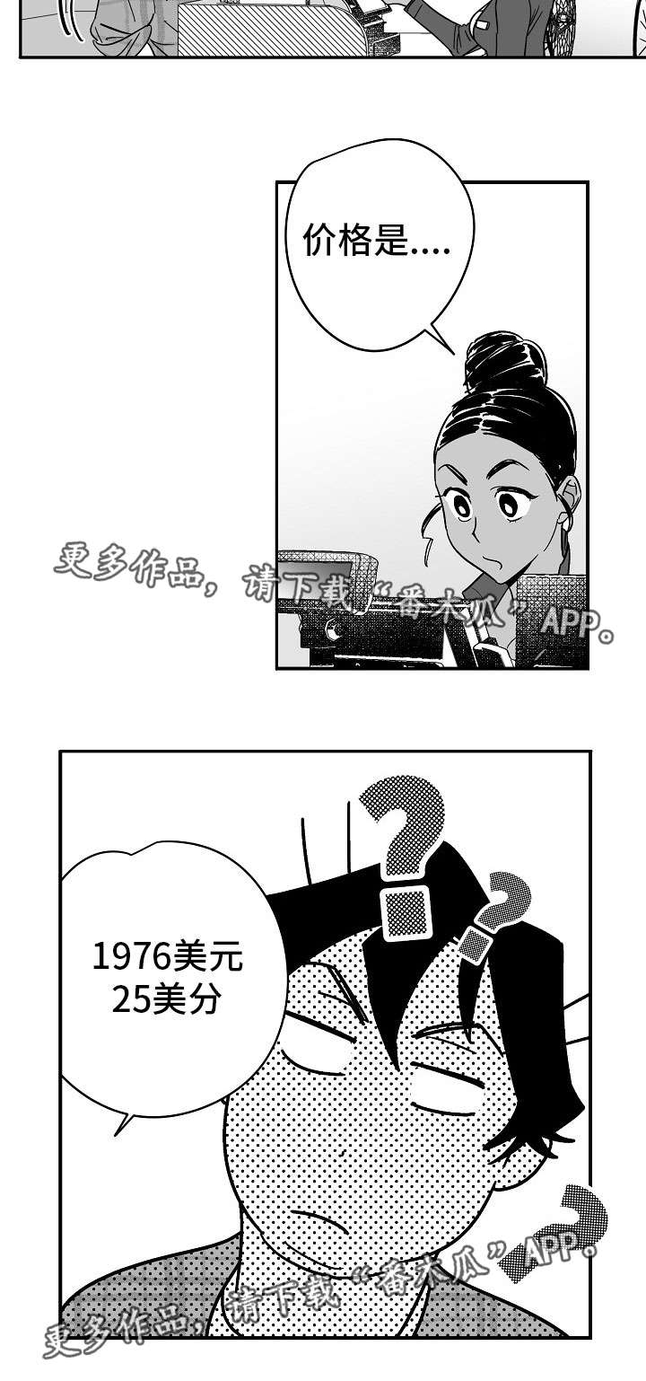 直接告白是不是很傻漫画,第22章：送他礼物2图