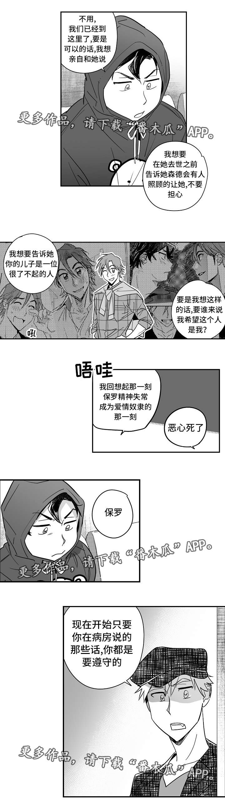 直面表白漫画,第28章：怎么回事2图