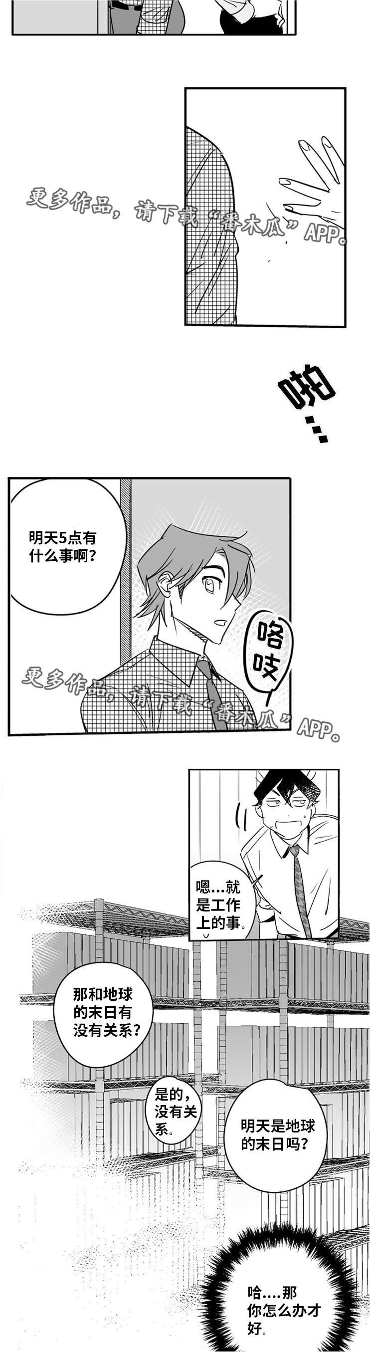 直面告白漫画,第9章：突破防线2图