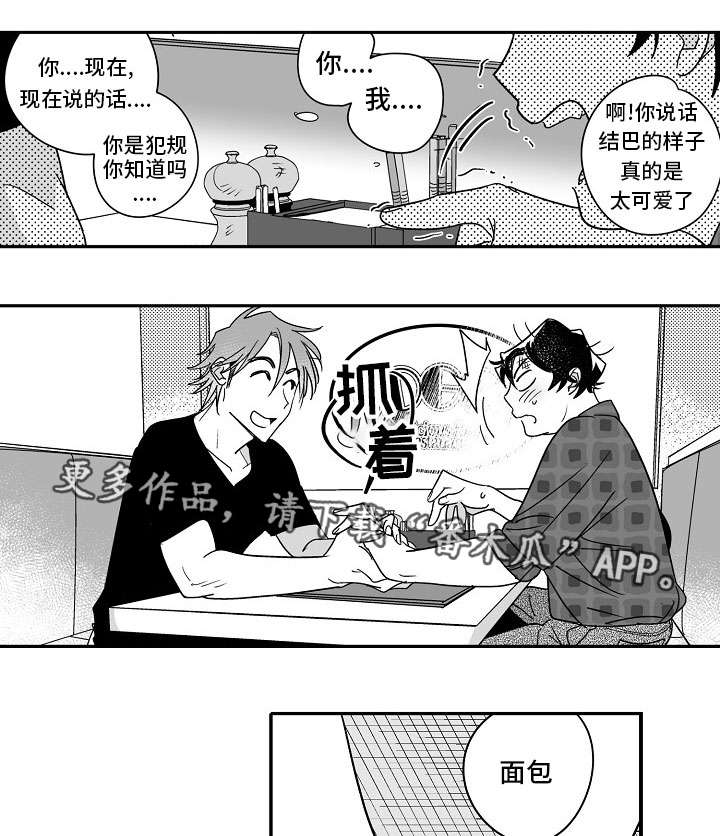 直播告白漫画,第19章：出乎意料1图