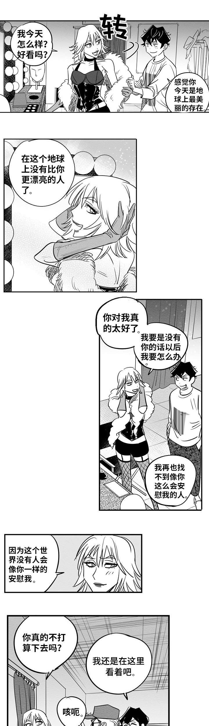 直面屏和曲面屏哪个值得买漫画,第3章：他在看我1图