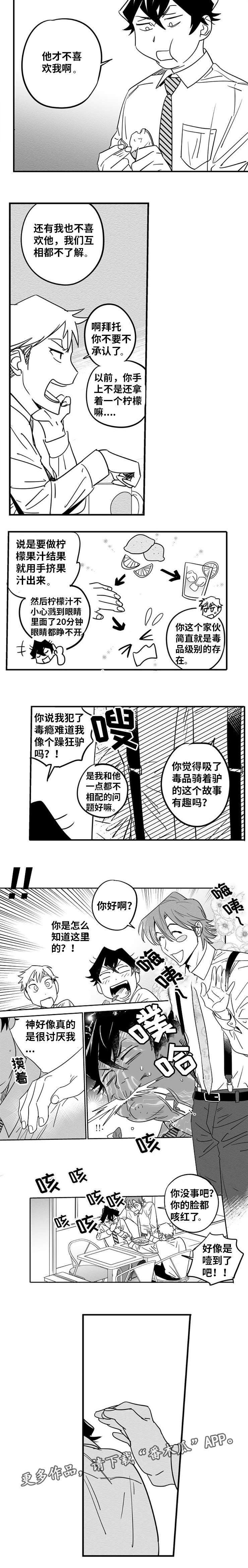 直面屏手机高端机有哪几款漫画,第5章：突然出现2图