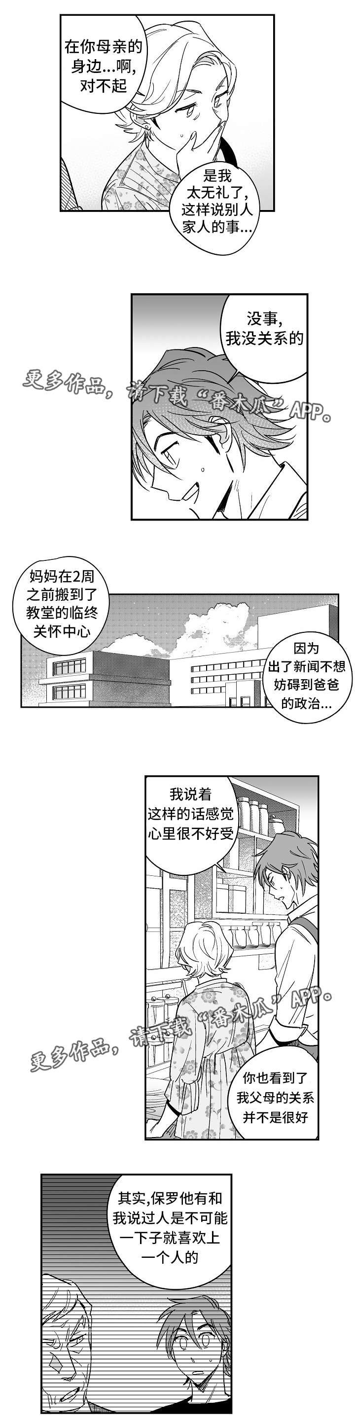 直面惨淡人生正视淋漓的鲜血漫画,第25章：鼓起勇气1图