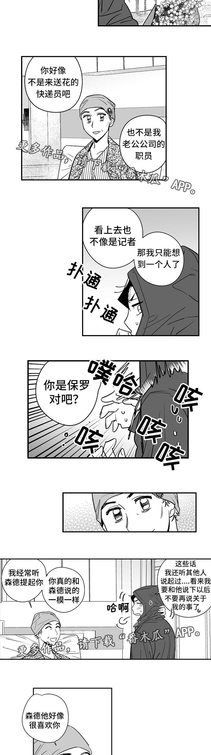 直面人性与私欲漫画,第28章：怎么回事1图