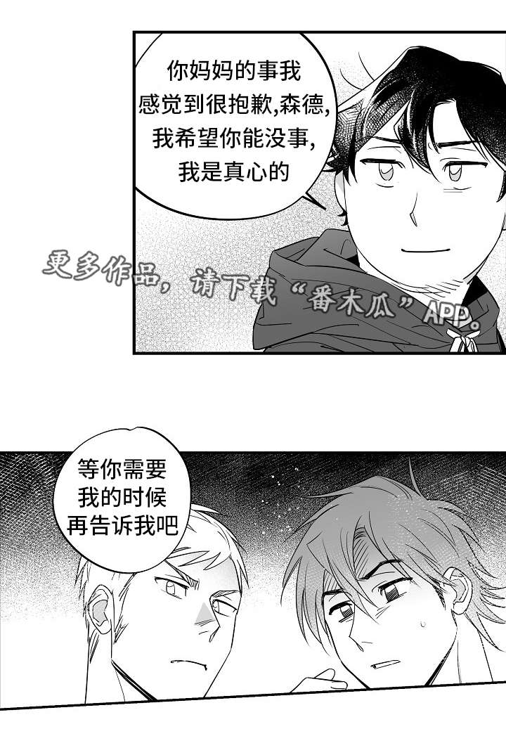 直面问题不回避的句子漫画,第32章：我理解你2图