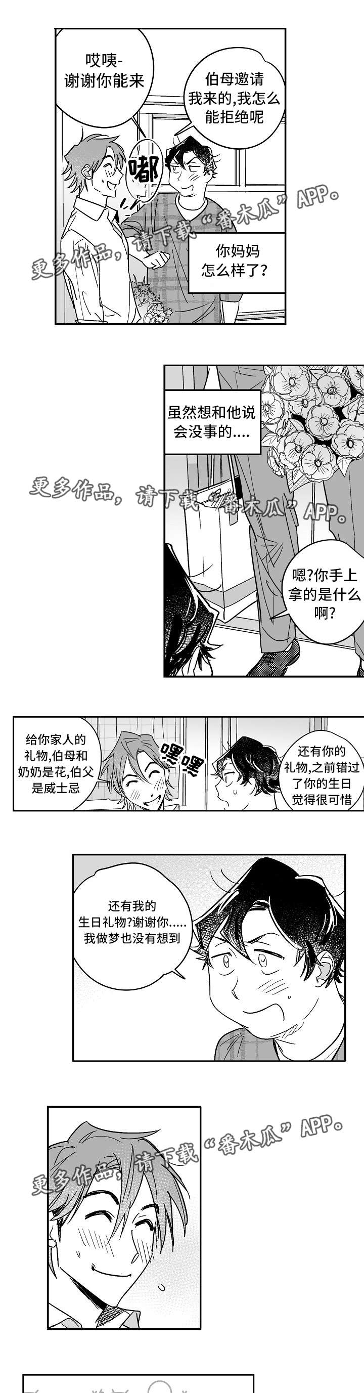 直面现实漫画,第24章：家庭聚会1图