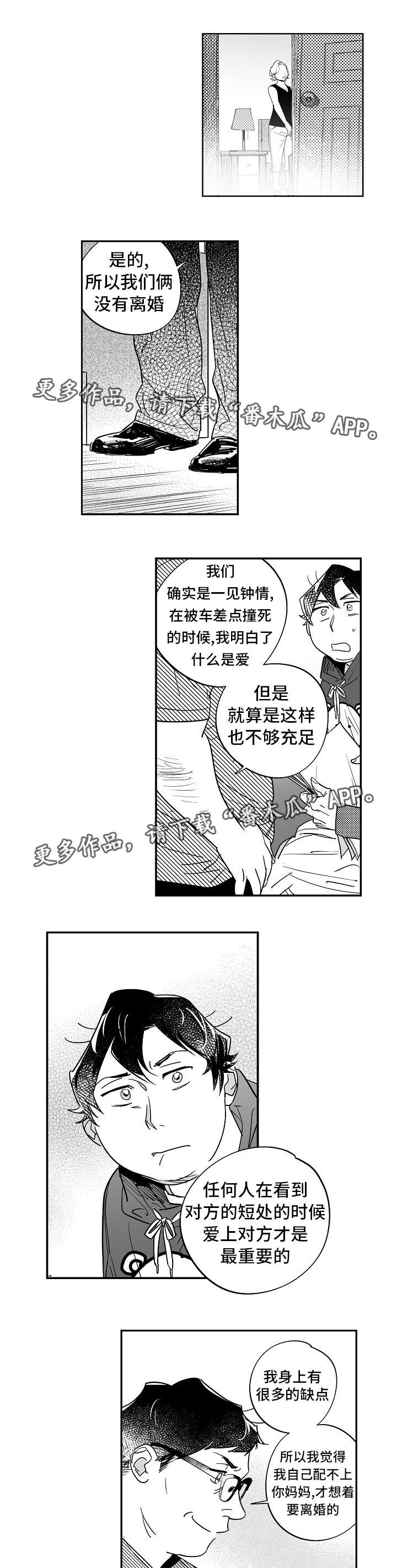 直面人性禁区的国产片漫画,第31章：解决问题1图