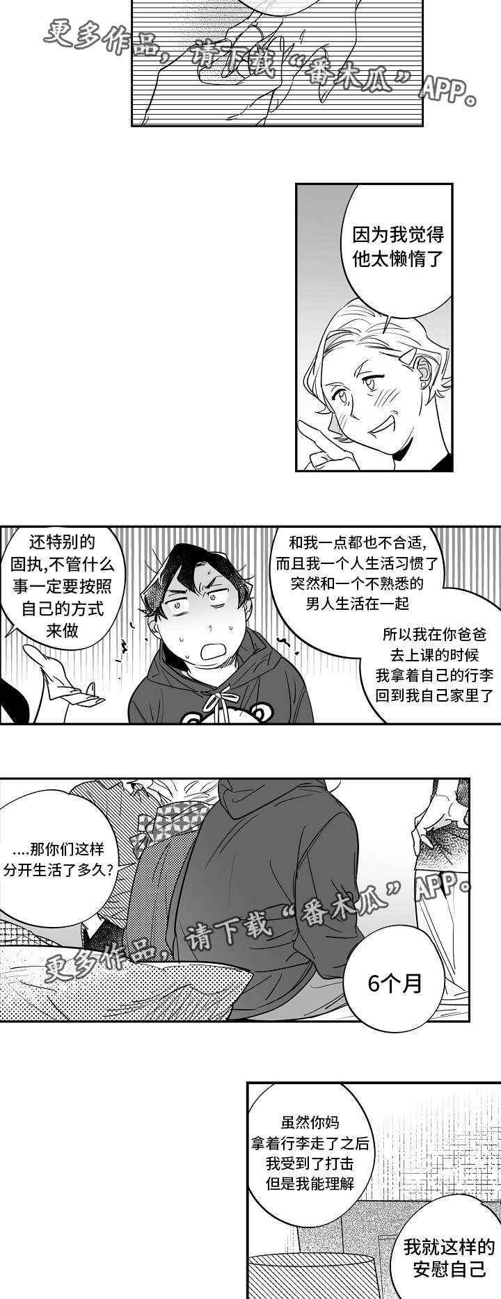 直面人性禁区的国产片漫画,第31章：解决问题1图