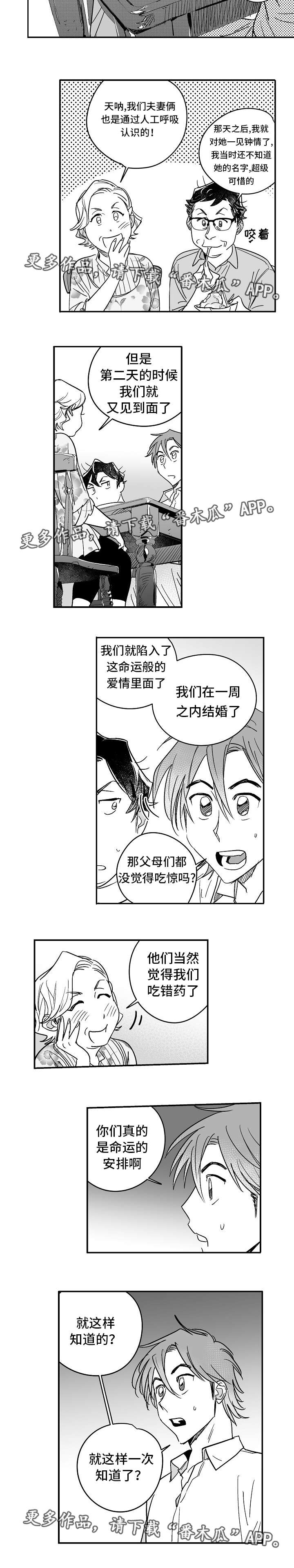 直面现实漫画,第24章：家庭聚会1图