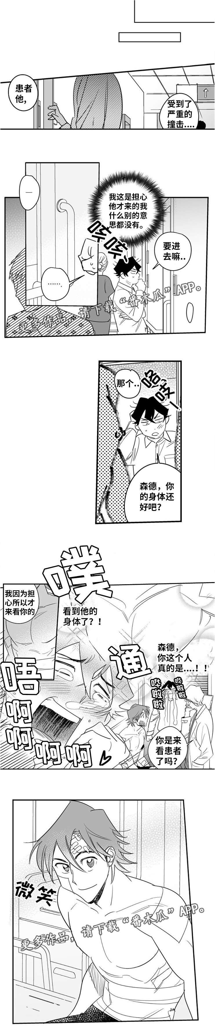 直面表白漫画,第11章：人工呼吸2图