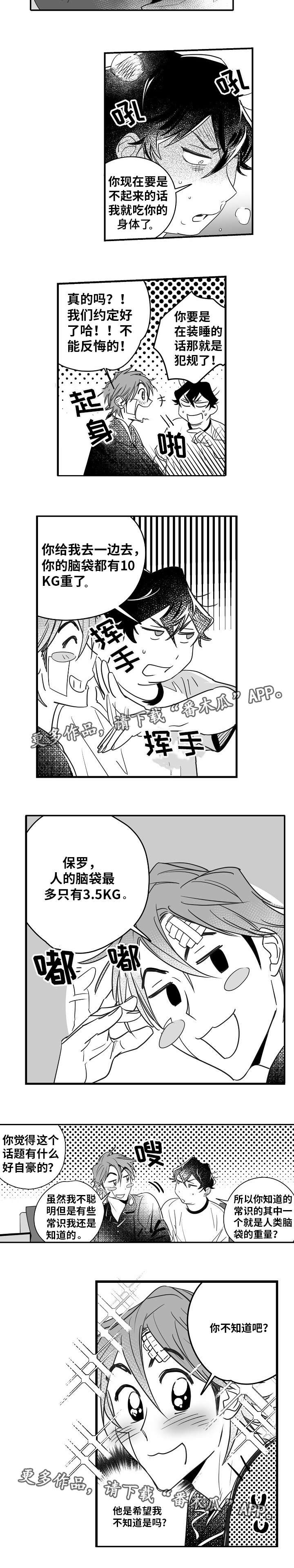 直面困难漫画,第14章：你很帅啊2图