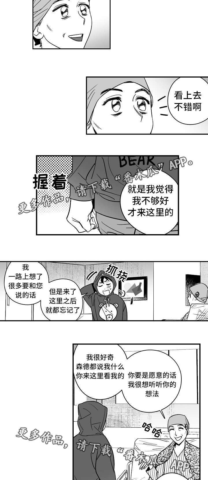 直面人性与私欲漫画,第28章：怎么回事2图