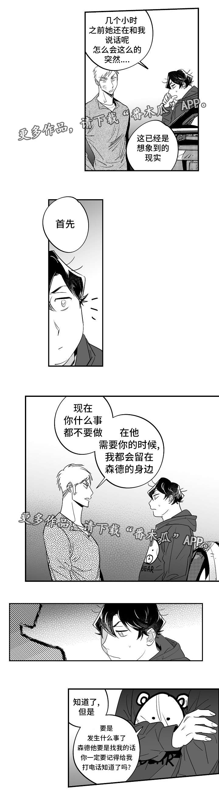 如何正式告白漫画,第33章：他很爱你2图