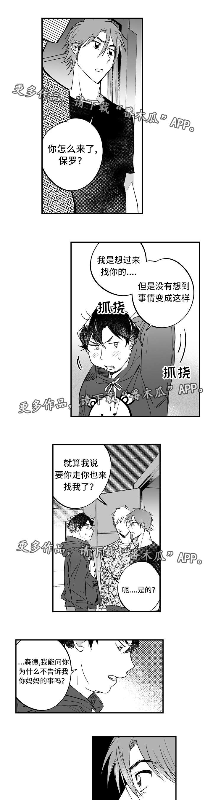 直面问题不回避的句子漫画,第32章：我理解你2图