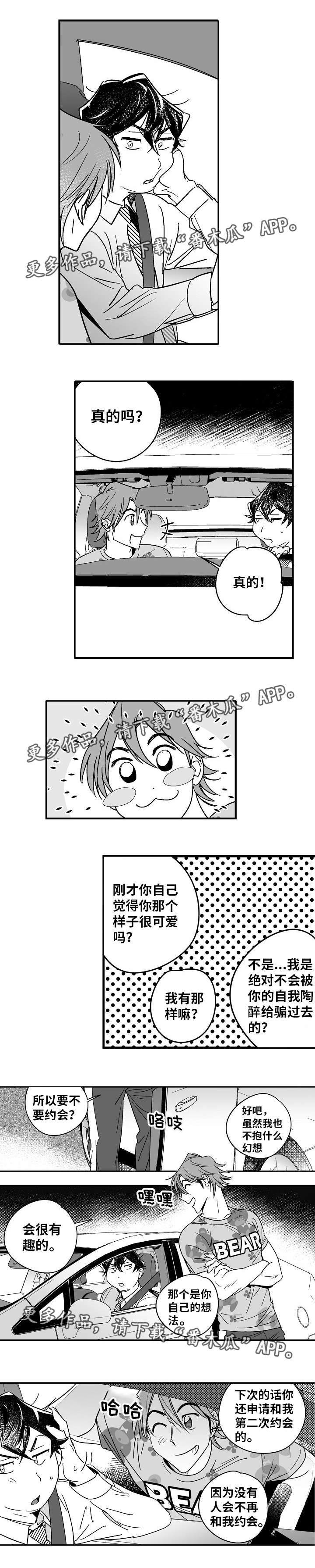 直面告白全集免费漫画漫画,第16章：试一试吧1图