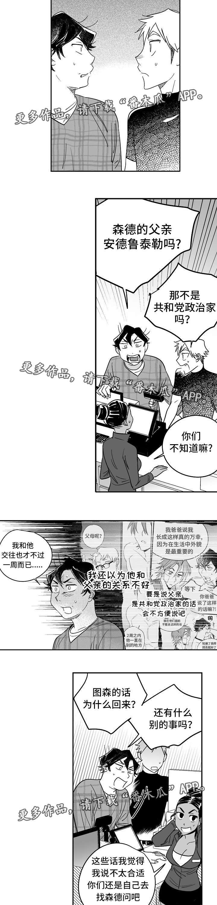 直面心动漫画,第23章：他的秘密2图