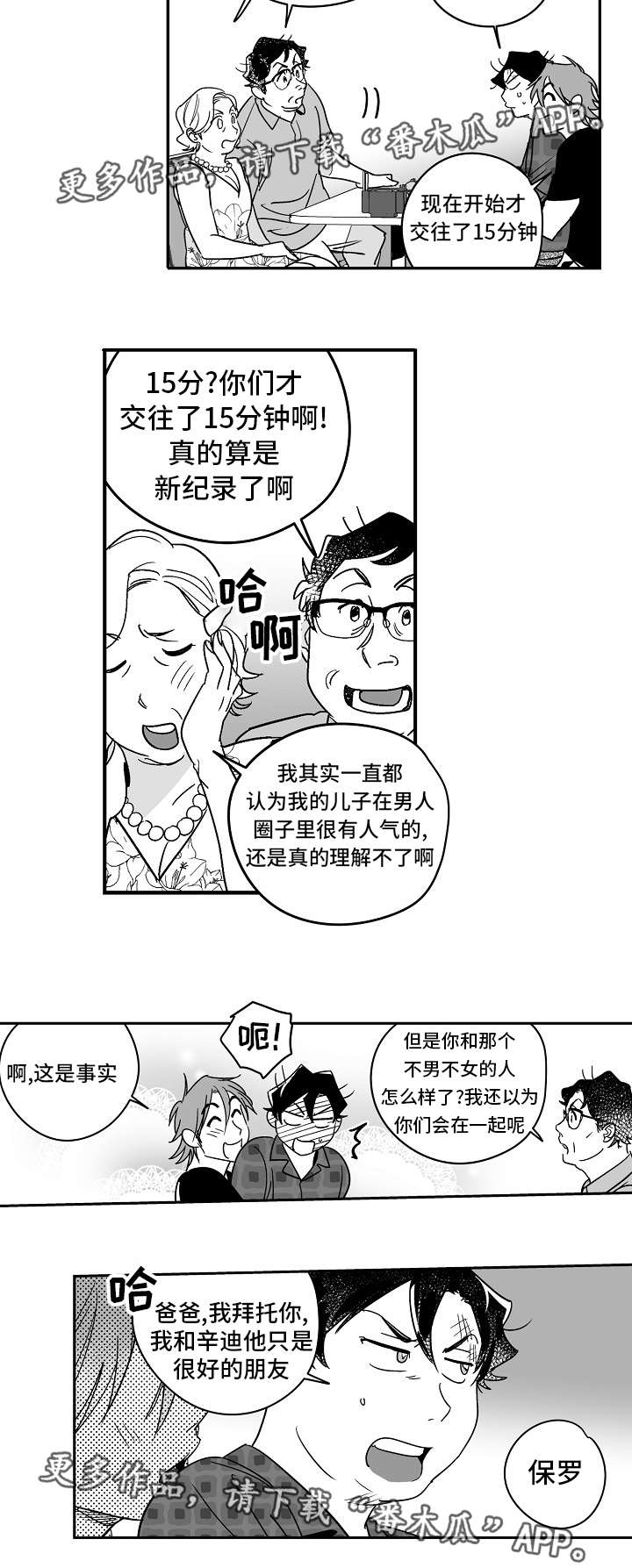 迪丽热巴黄景瑜直面告白漫画,第20章：太甜蜜了2图