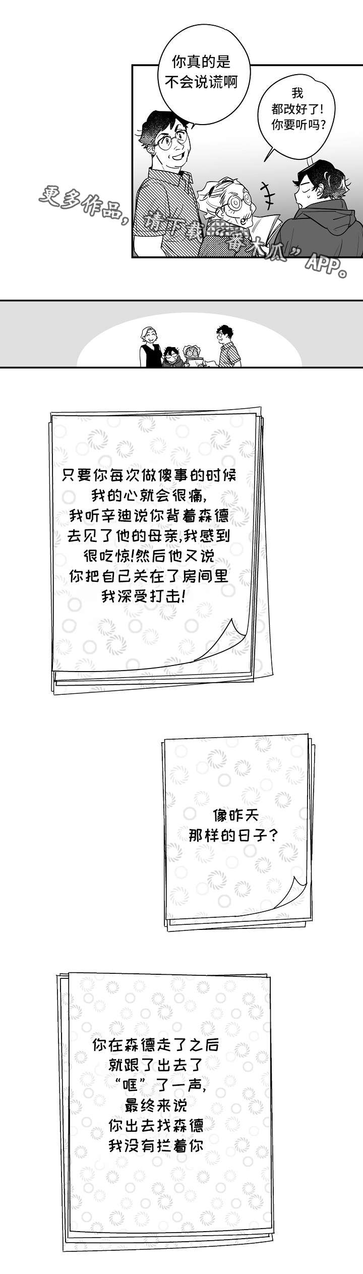 直面表白还是网上表白漫画,第30章：互相理解2图