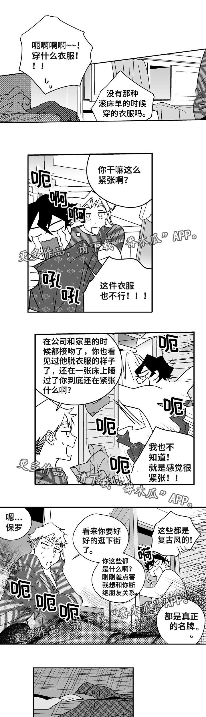 直面暗恋男神漫画,第16章：试一试吧1图