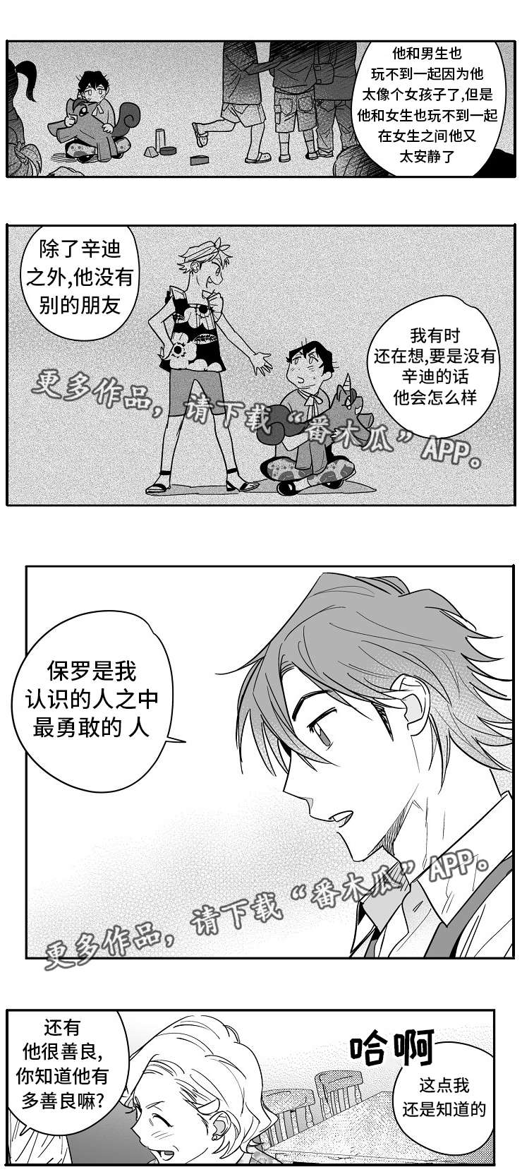 直面惨淡人生正视淋漓的鲜血漫画,第25章：鼓起勇气1图