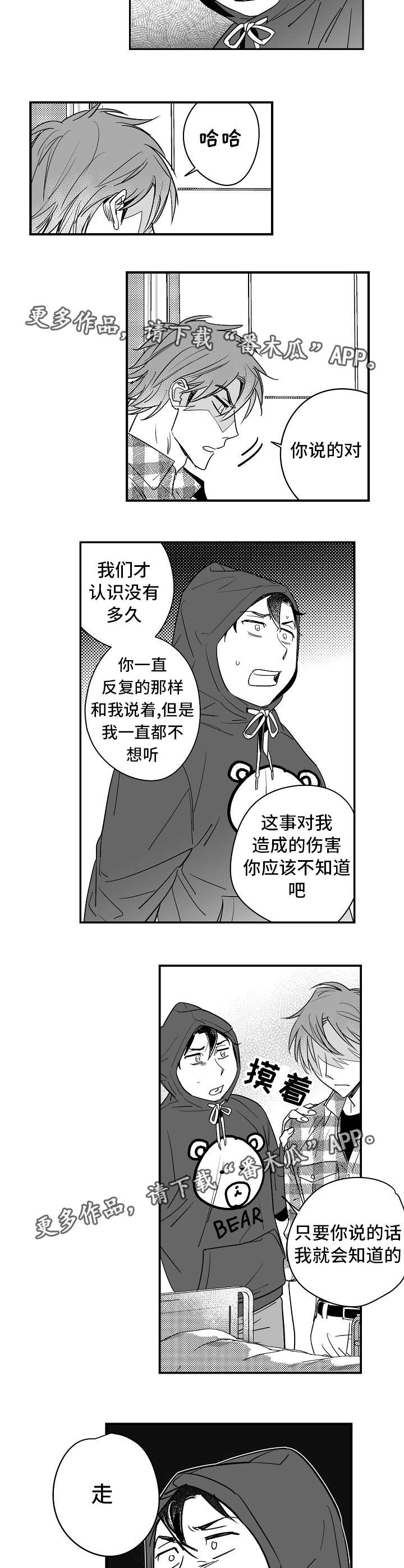 告白 节目漫画,第29章：你快走吧2图