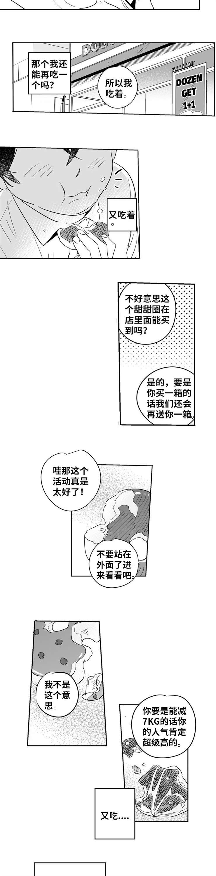 直面暗恋男神漫画,第1章：命中注定1图