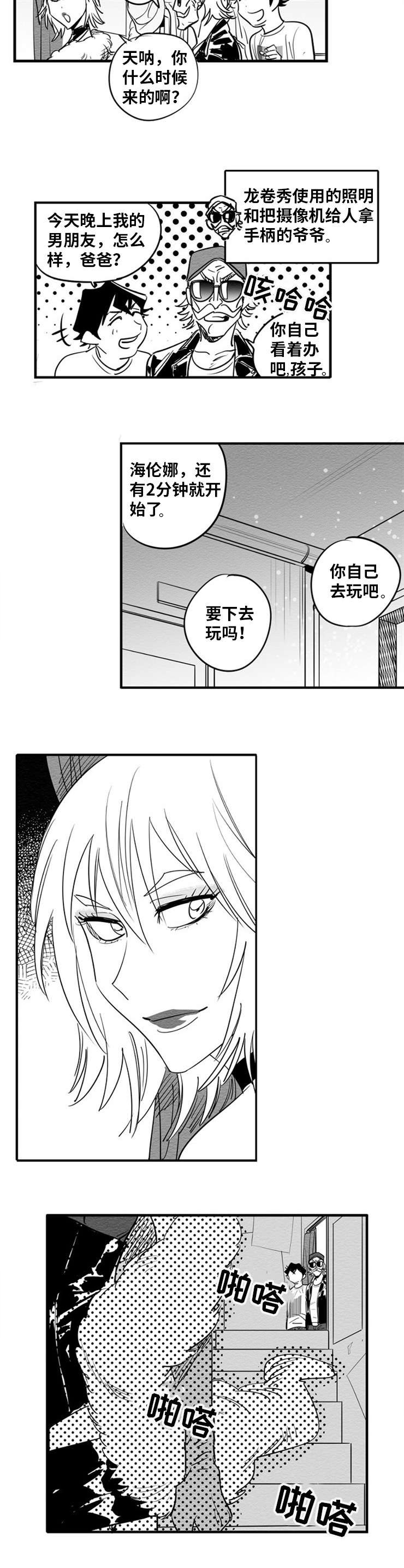 直面屏和曲面屏哪个值得买漫画,第3章：他在看我2图