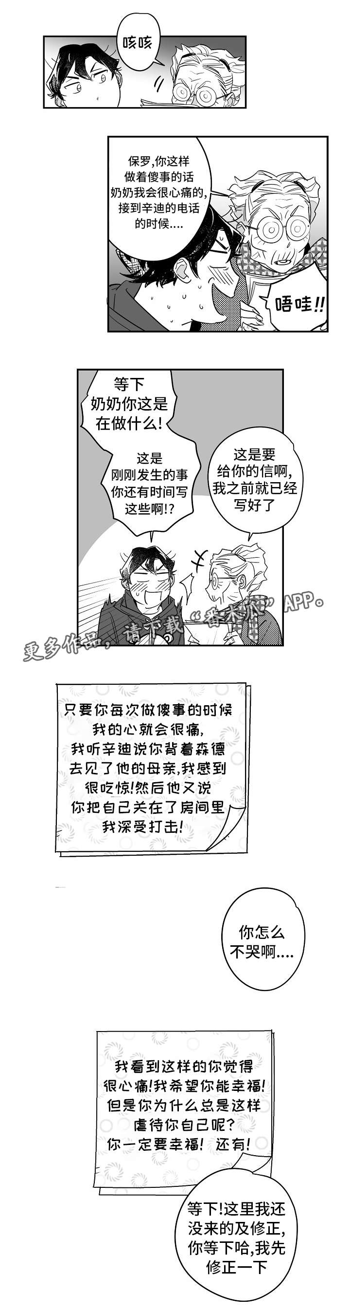 直面表白还是网上表白漫画,第30章：互相理解1图