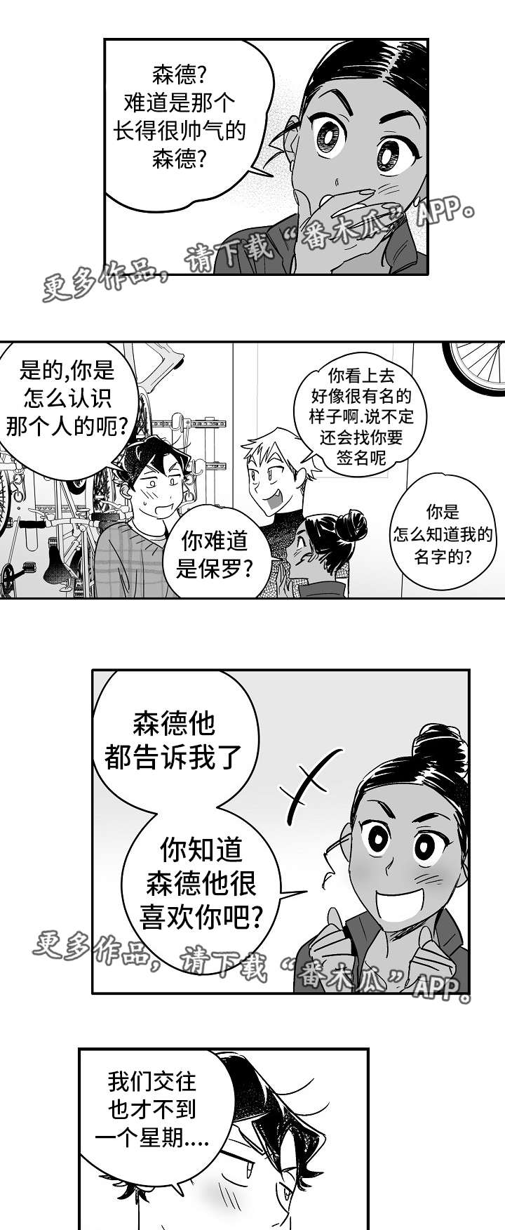 直接告白是不是很傻漫画,第22章：送他礼物2图