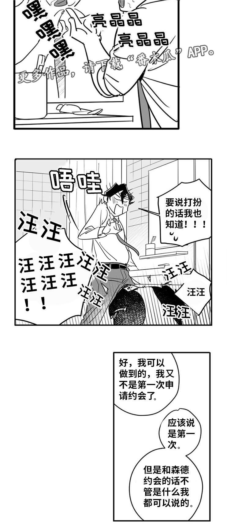 直面屏高端旗舰手机漫画,第9章：突破防线1图