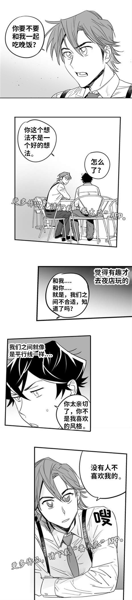 直面屏旗舰漫画,第6章：约会邀请1图