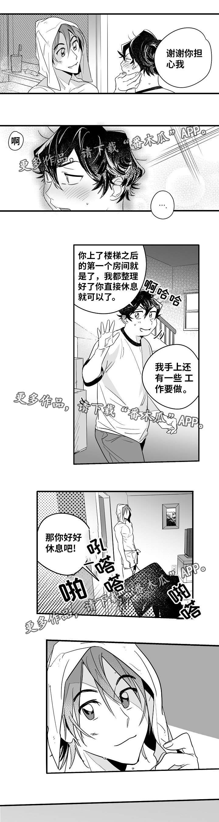 直面困难漫画,第15章：一起睡吧1图