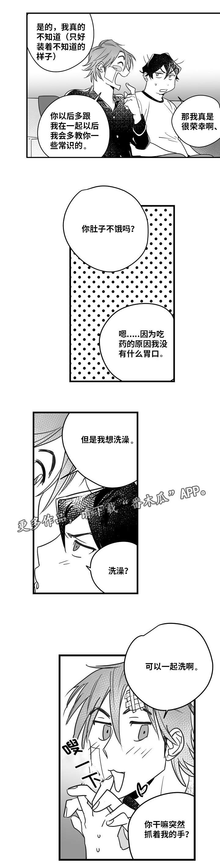 直面困难漫画,第14章：你很帅啊1图