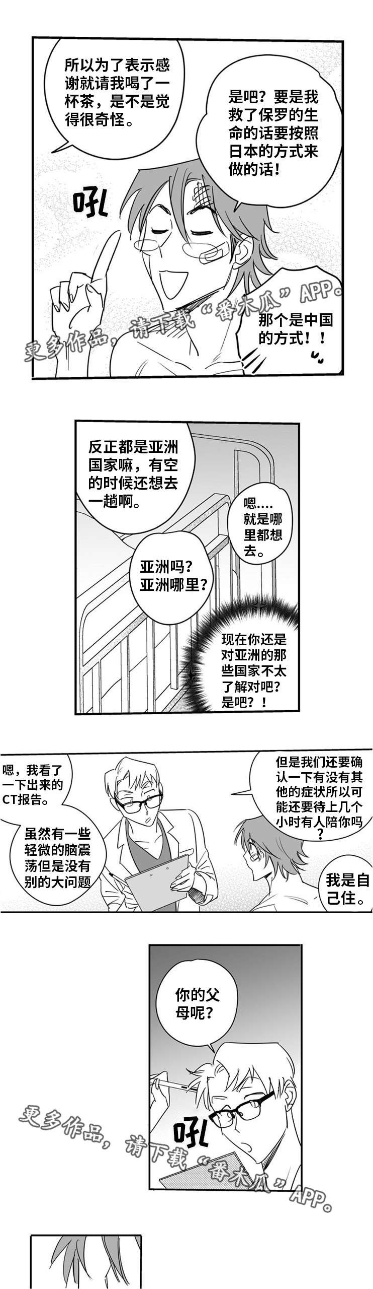 直面表白小说漫画,第11章：人工呼吸2图