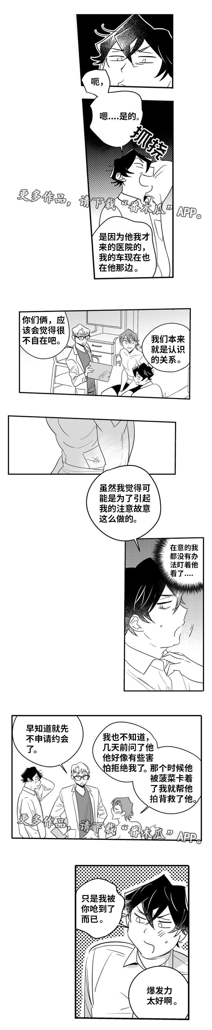 直面表白小说漫画,第11章：人工呼吸1图