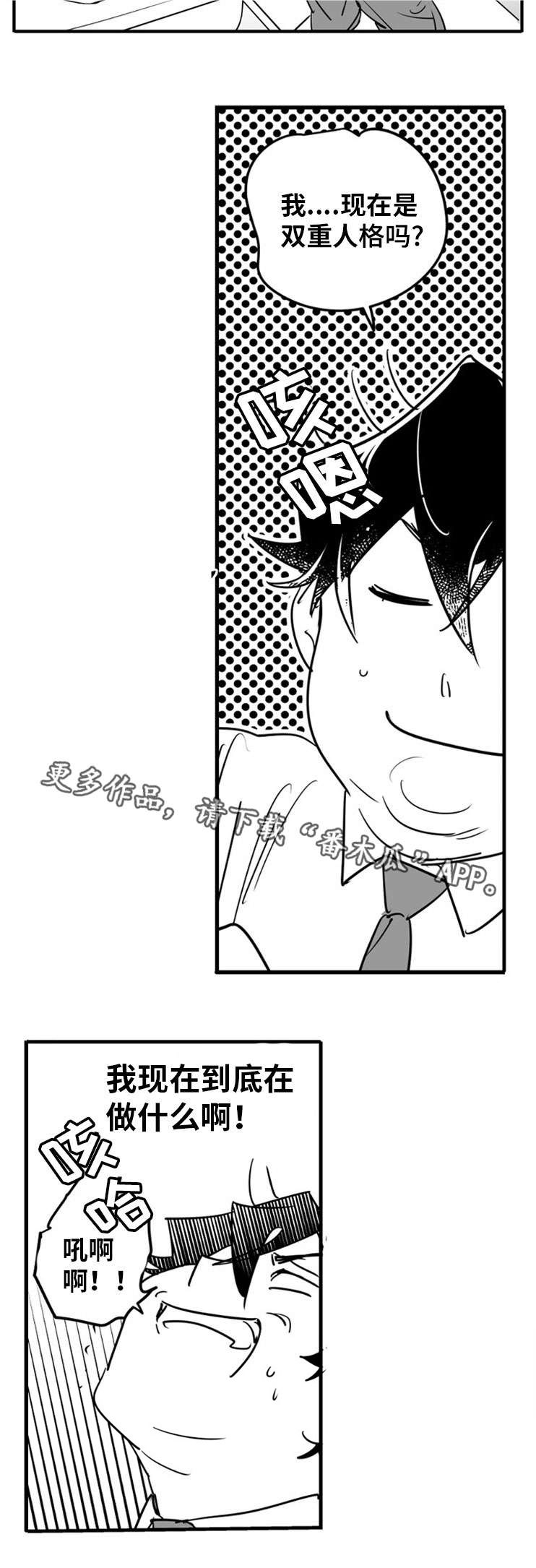 直面屏高端旗舰手机漫画,第9章：突破防线2图