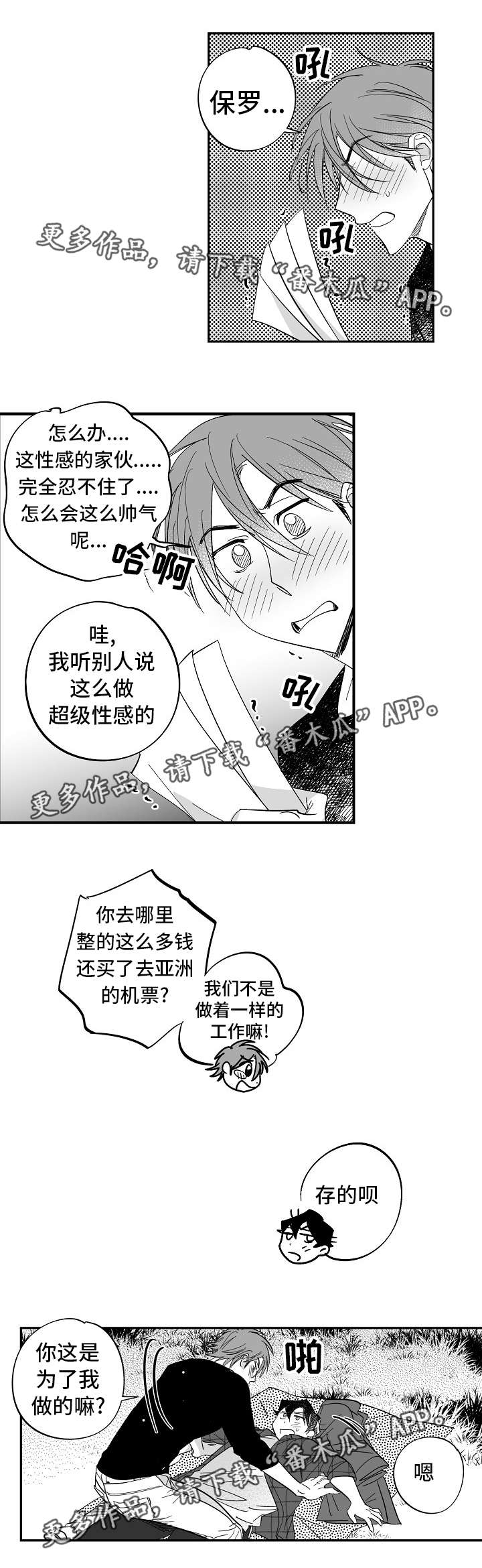 直面问题的勇气与刀刃向内的决心漫画,第36章：终章2图