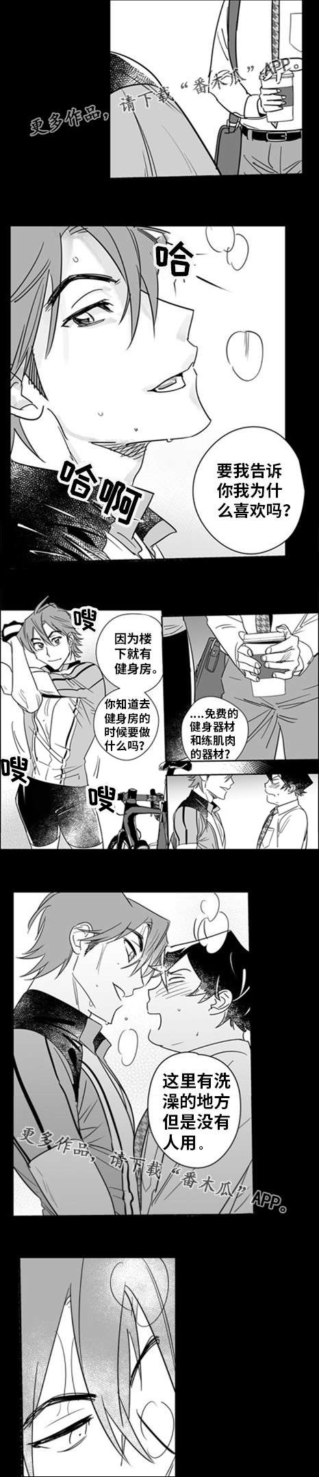 直面人性与废都欲望的小说漫画,第8章：白马王子1图